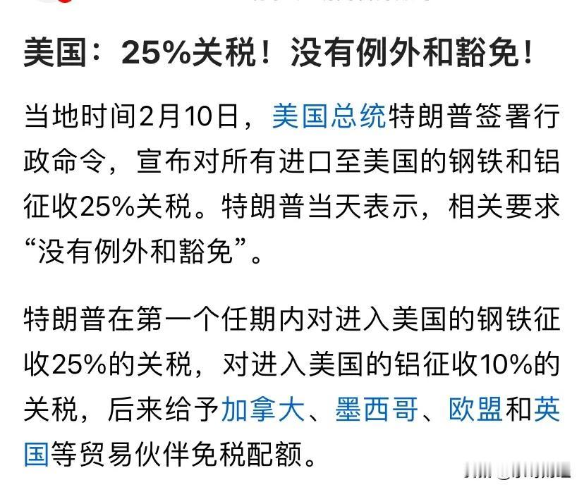 美国对所有的钢铝产品征收25%的关税，没有豁免，这对我们影响如何？
短期内肯定利