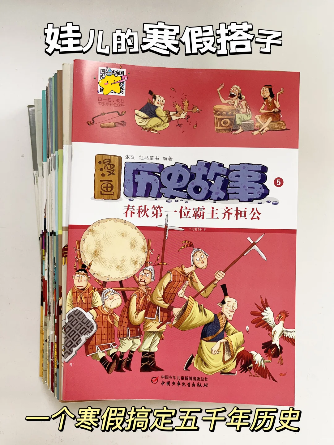 娃儿的寒假搭子，就是这套爆款历史书‼️