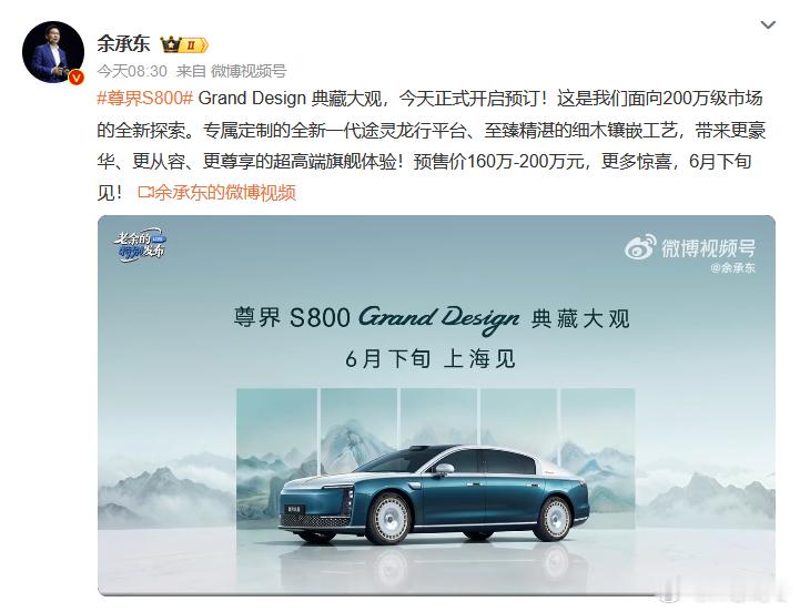 尊界S800典藏大观预计160万元起嚯，尊界典藏这价格有点厉害，国产超豪华新能源