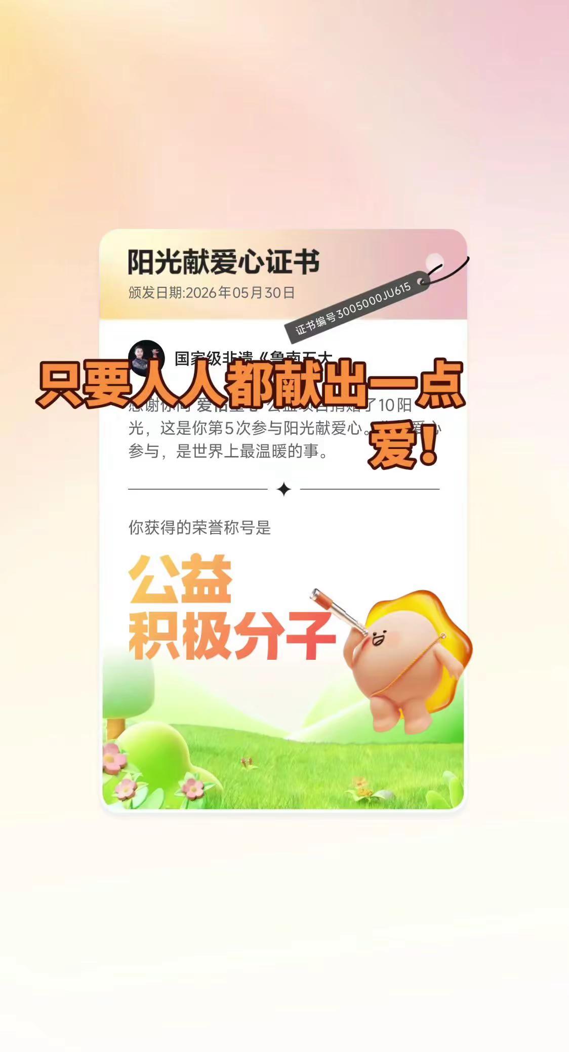 只有人人都献出一点爱，让世界变成美好的人间！