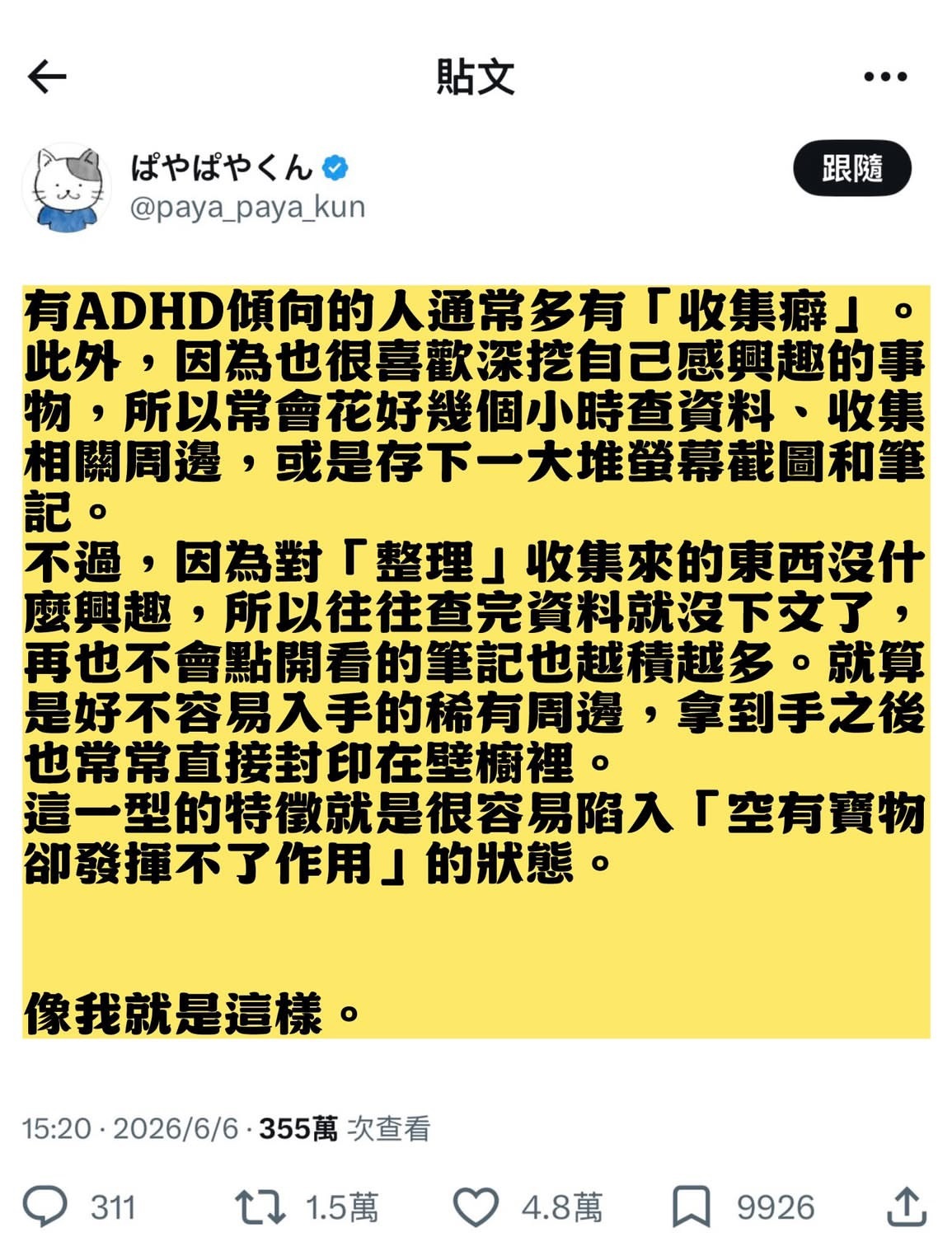 在互联网上第N次被确诊为有ADHD倾向： 
