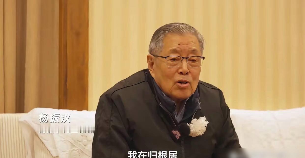 杨振宁弟弟在八宝山说的遗愿也太戳人了！先生最后念叨着自己老得写不动书，盼着后人接