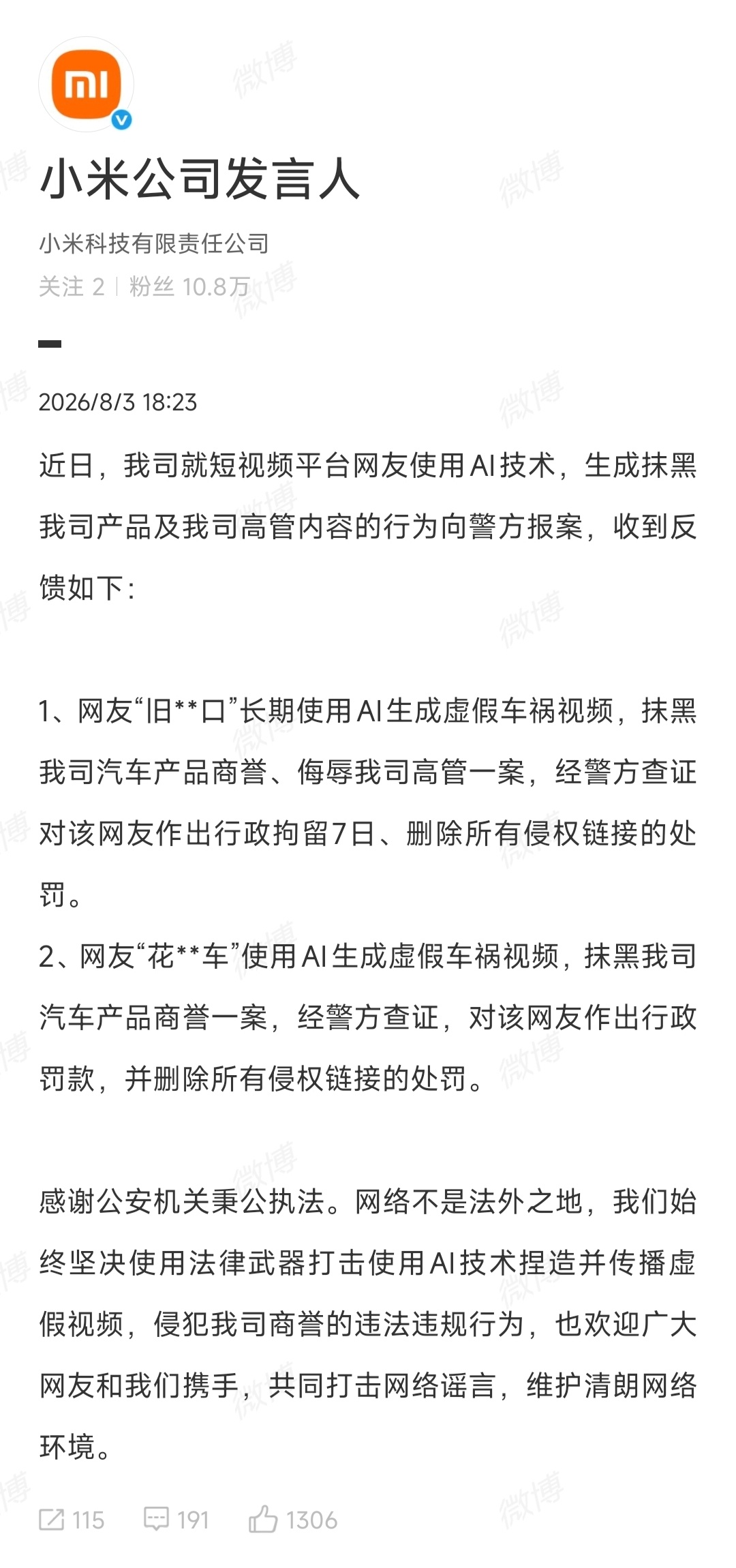 AI生成虚假车祸视频...真刑啊小米公司向警方报案