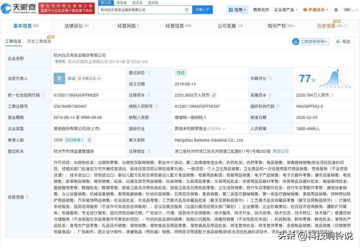 【Babycare关联公司曾因产品责任纠纷被起诉 Babycare多家控制企业已