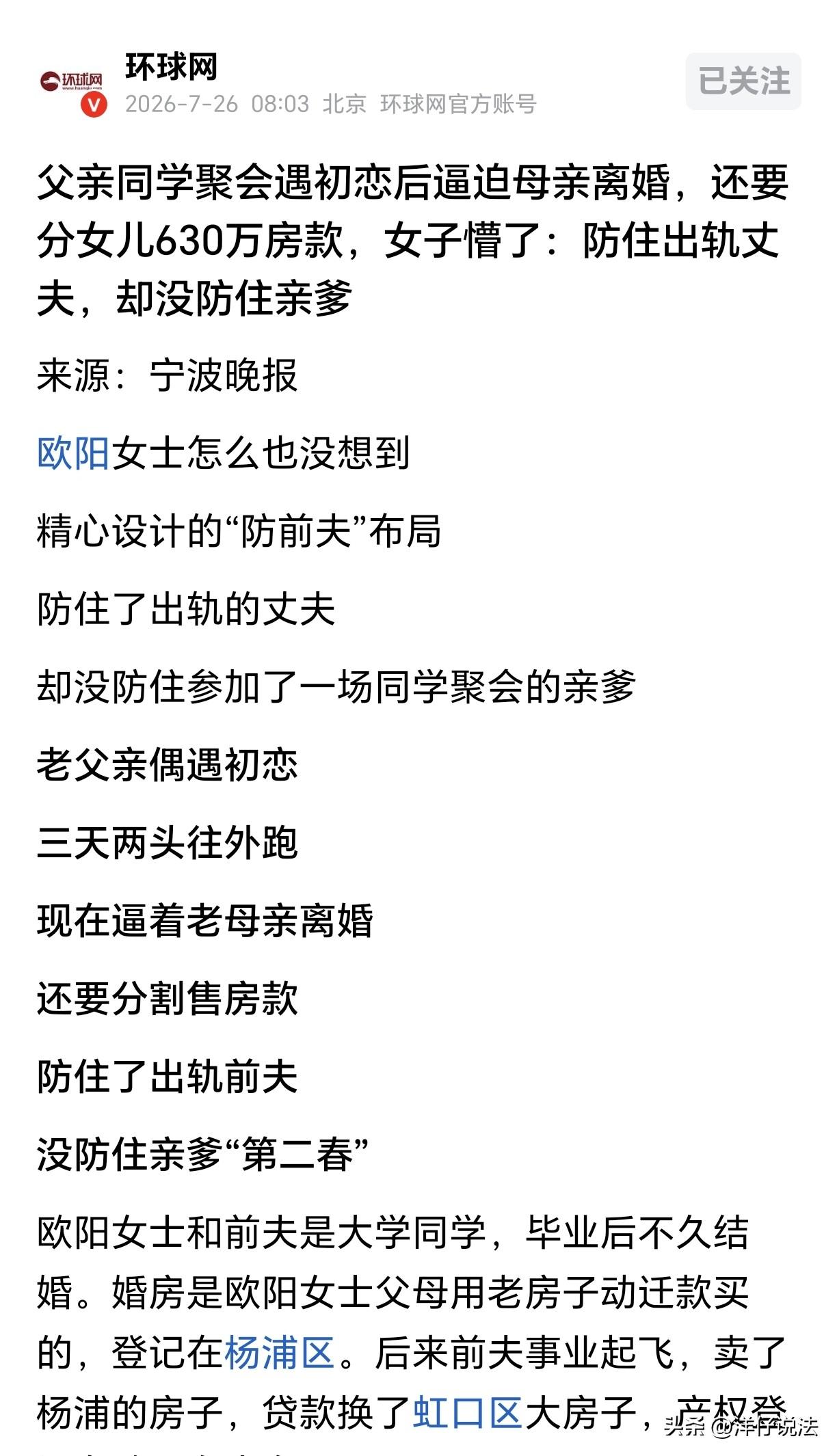 上海，一女子十年前干过一件挺绝的事，因丈夫出轨，为了防止离婚时分走自家房子，她拉