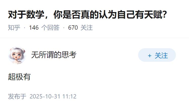 对于数学，你是否真的认为自己有天赋？