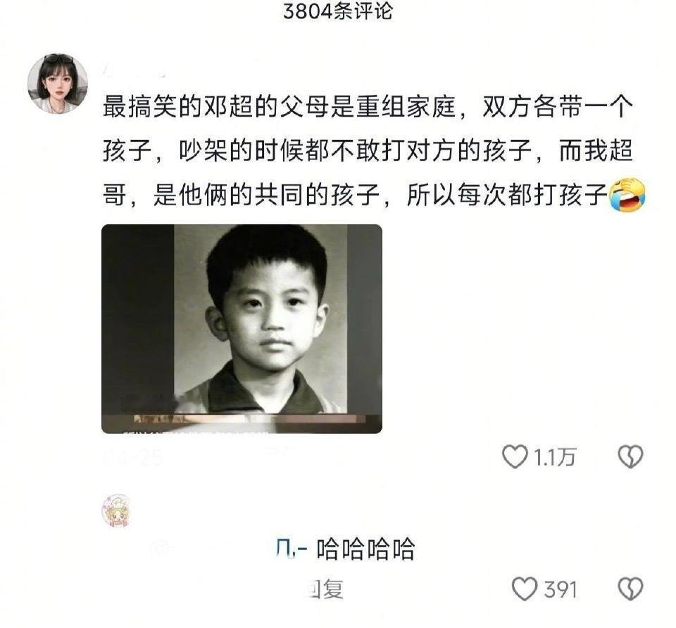 邓超：？？？ ​​​