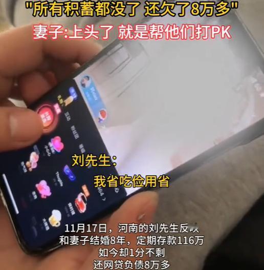 “太荒唐了！”河南一男子8年辛苦攒下116万，全部交给妻子保管。可当他查看账户，