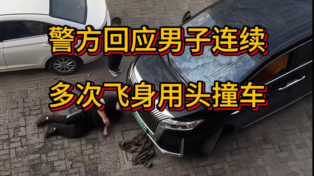 开封男子街头飞身撞车，一时冲动终酿苦果
 为小事闹到自残式泄愤，这般冲动之举究竟