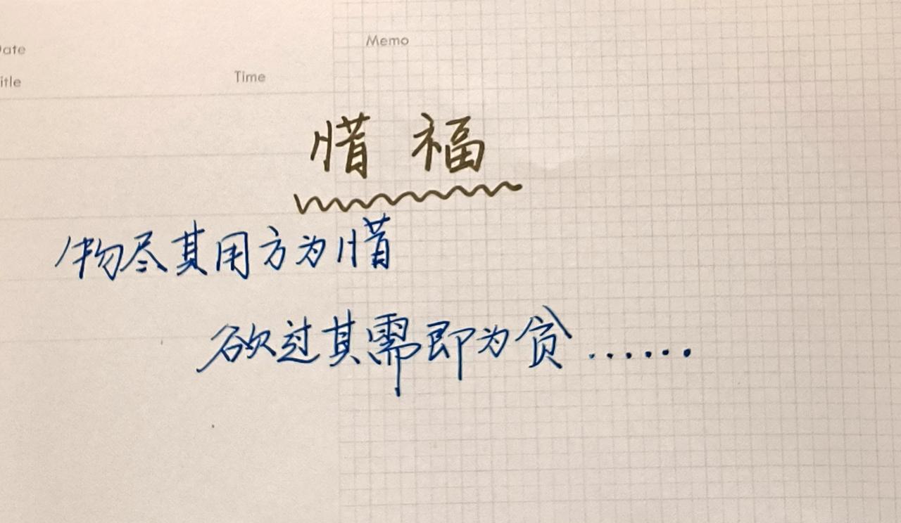 手写文字 手写文案 手写 摘抄 写字是一种生活