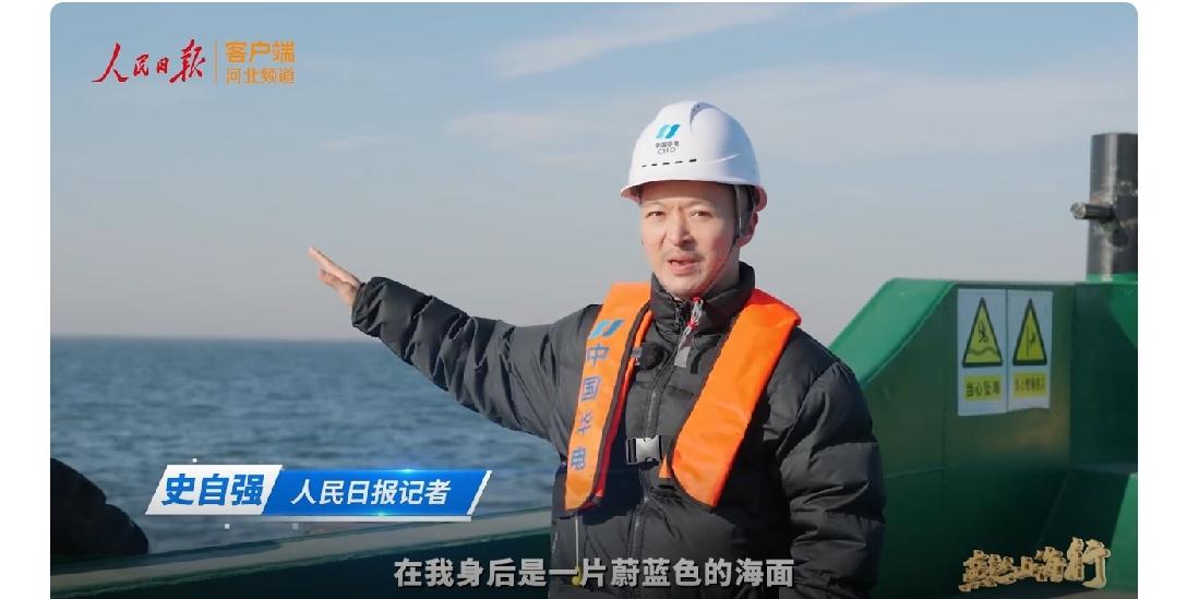 【海上“蓝色发电机”来了！河北“海上太阳城”炫酷登场！】
        兄弟姐