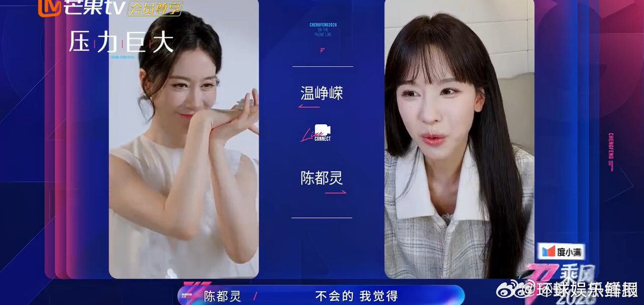 陈都灵是温峥嵘一号女儿乘风2026看到两人连麦直接幸福住！温峥嵘聊舞台纠结，嘟嘟