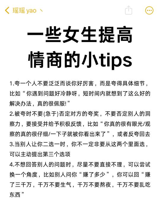 一些女生提高情商的小tips