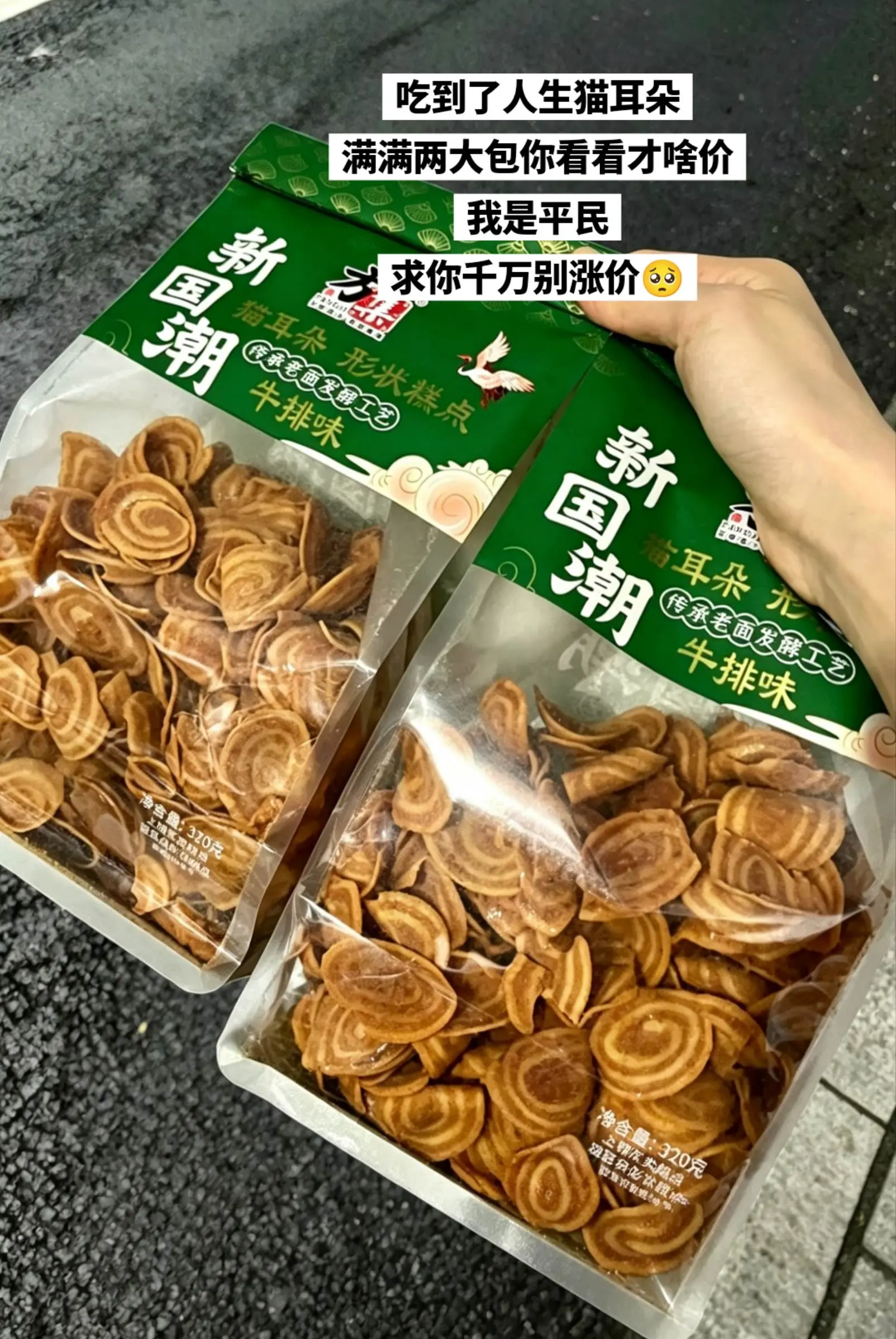 便宜量大好吃，又薄又酥又脆又香。