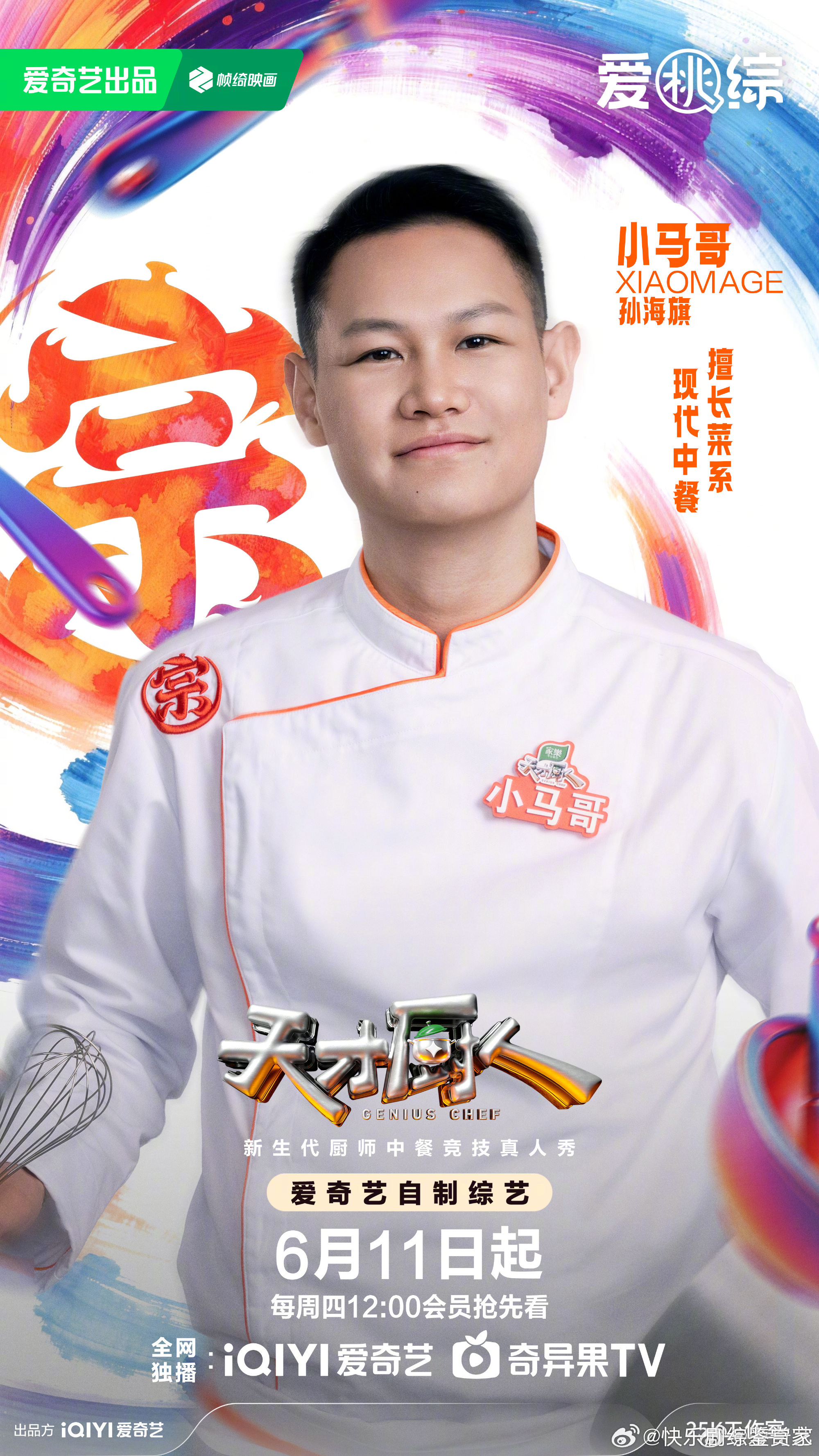 上海的厨师也叫主理人天才厨人孙海旗18岁入行，从酒店学徒一路做到上海多家米其林餐