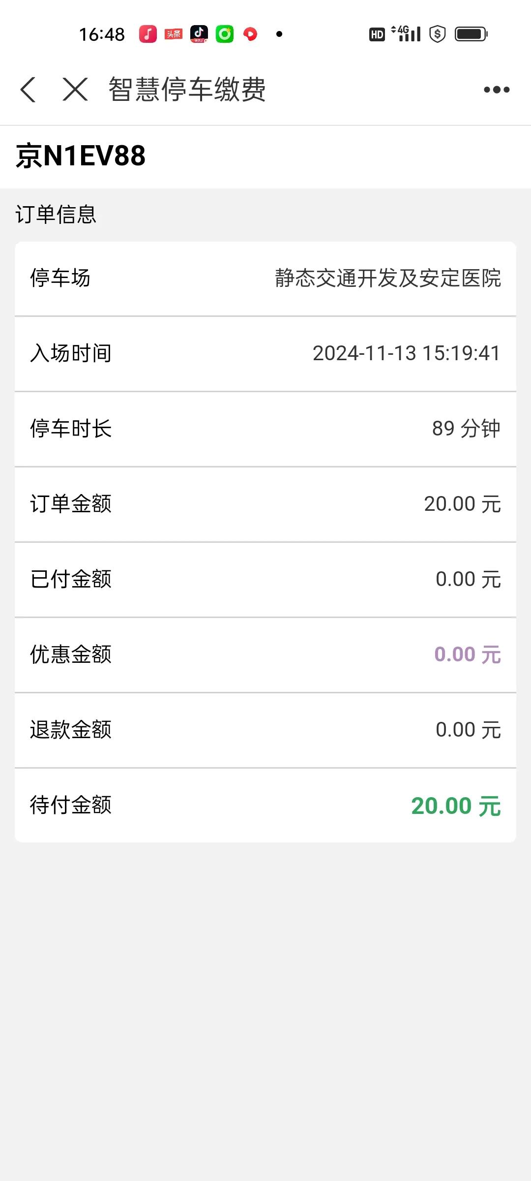 在北京安定医院停车一个多小时，停车费20元。北京