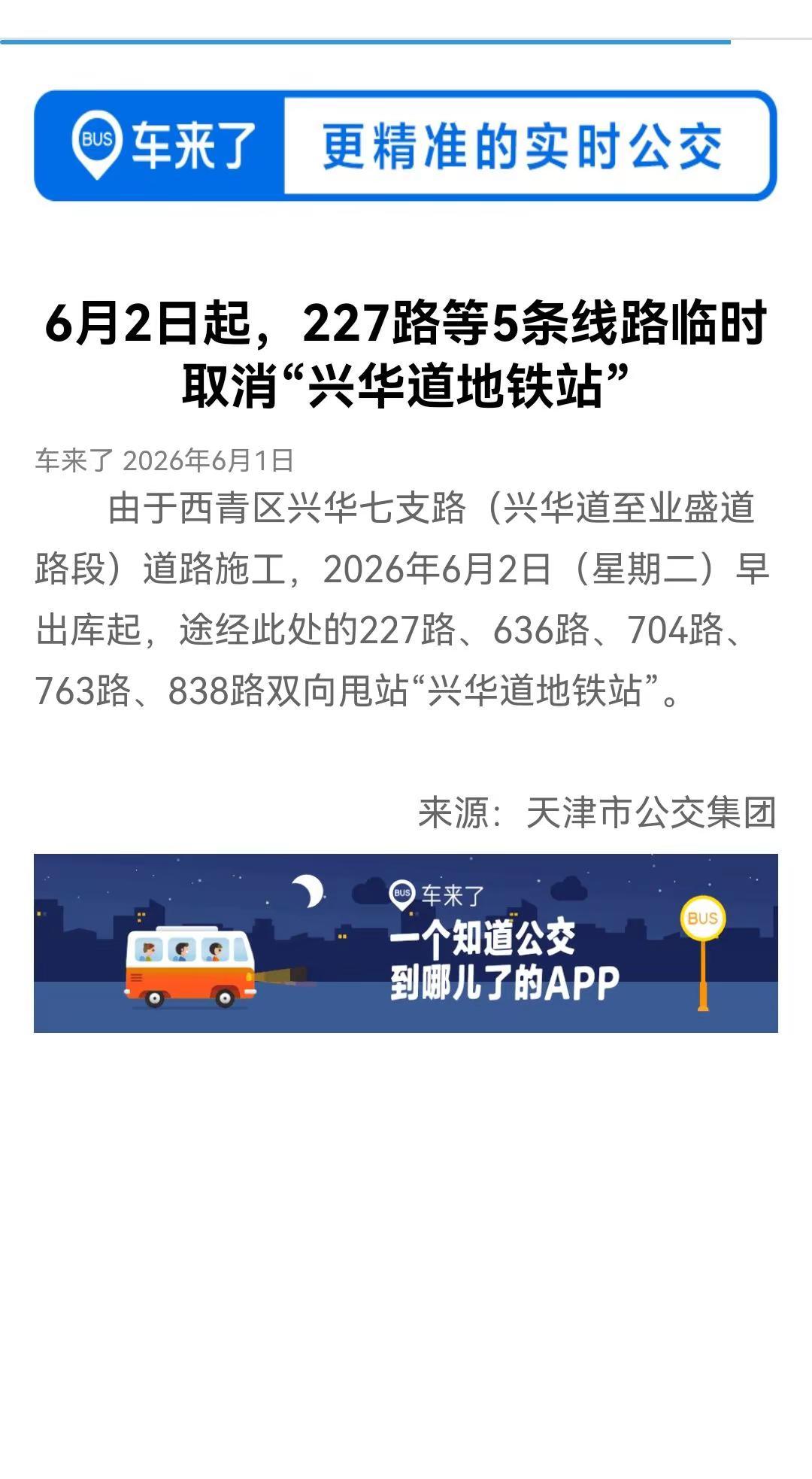 天津公交车227路