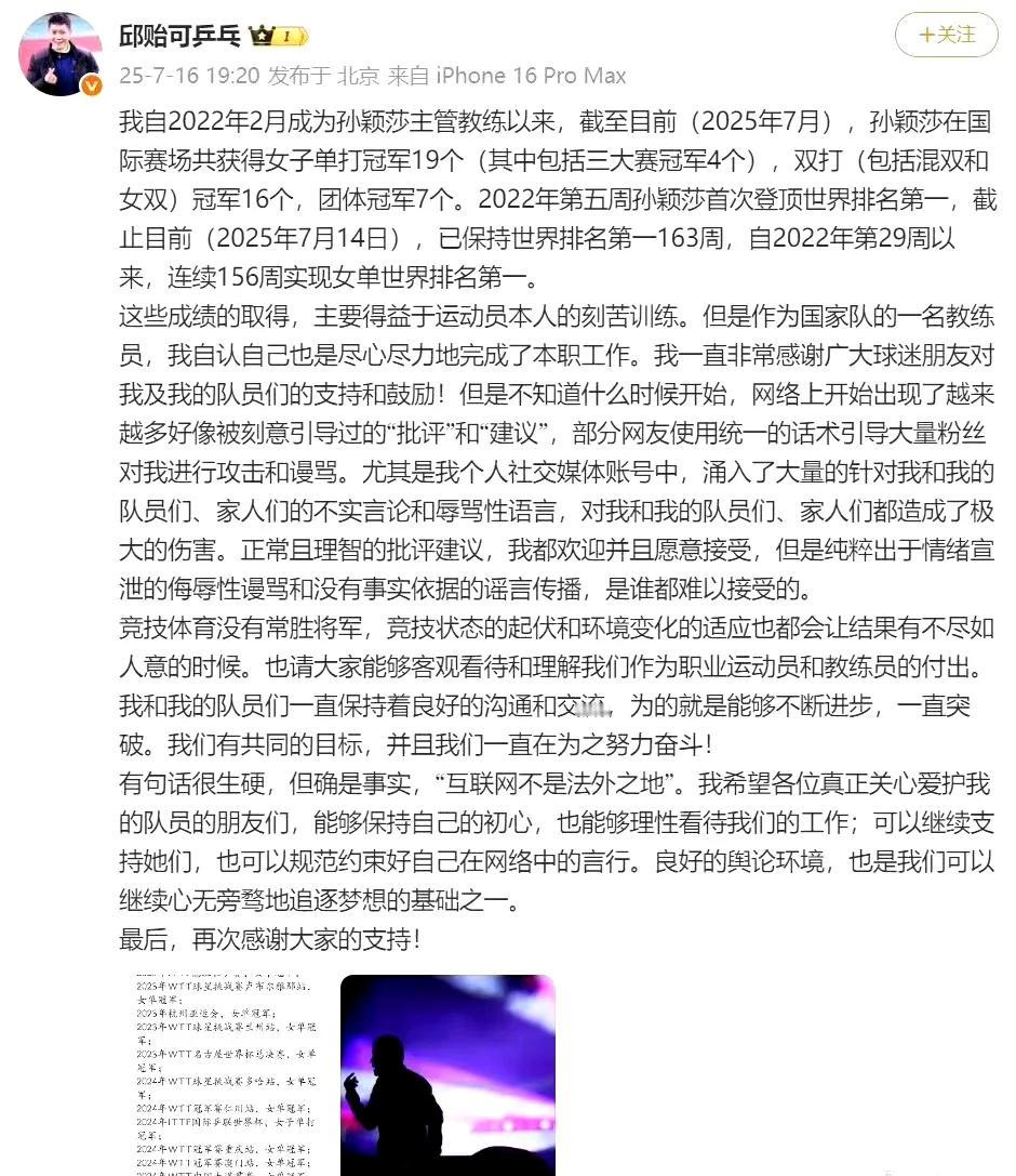 邱贻可晒孙颖莎战绩，发布长文回应争议。
但是，看看他的dy吧，吃谁的流量靠谁的受