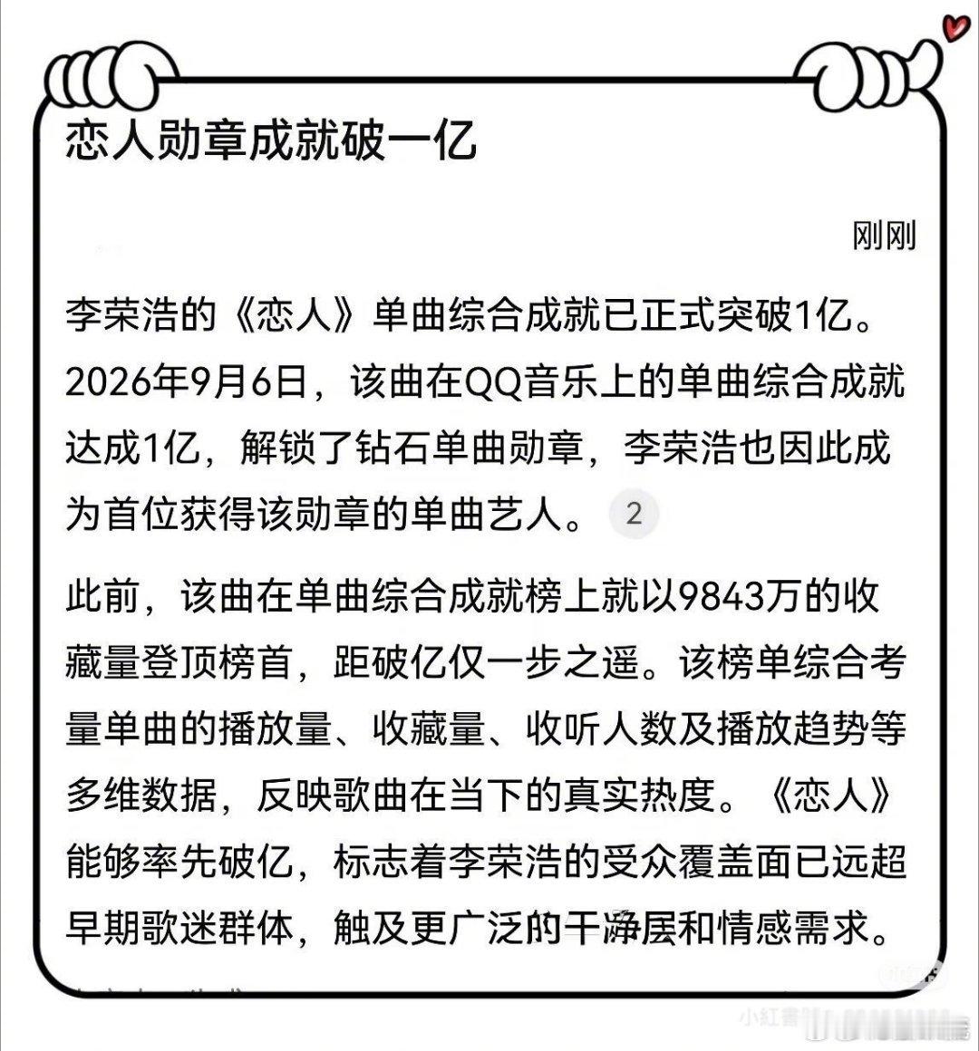 李荣浩又一次打破自己的记录 开心 欣慰 值得 ​ ​​​