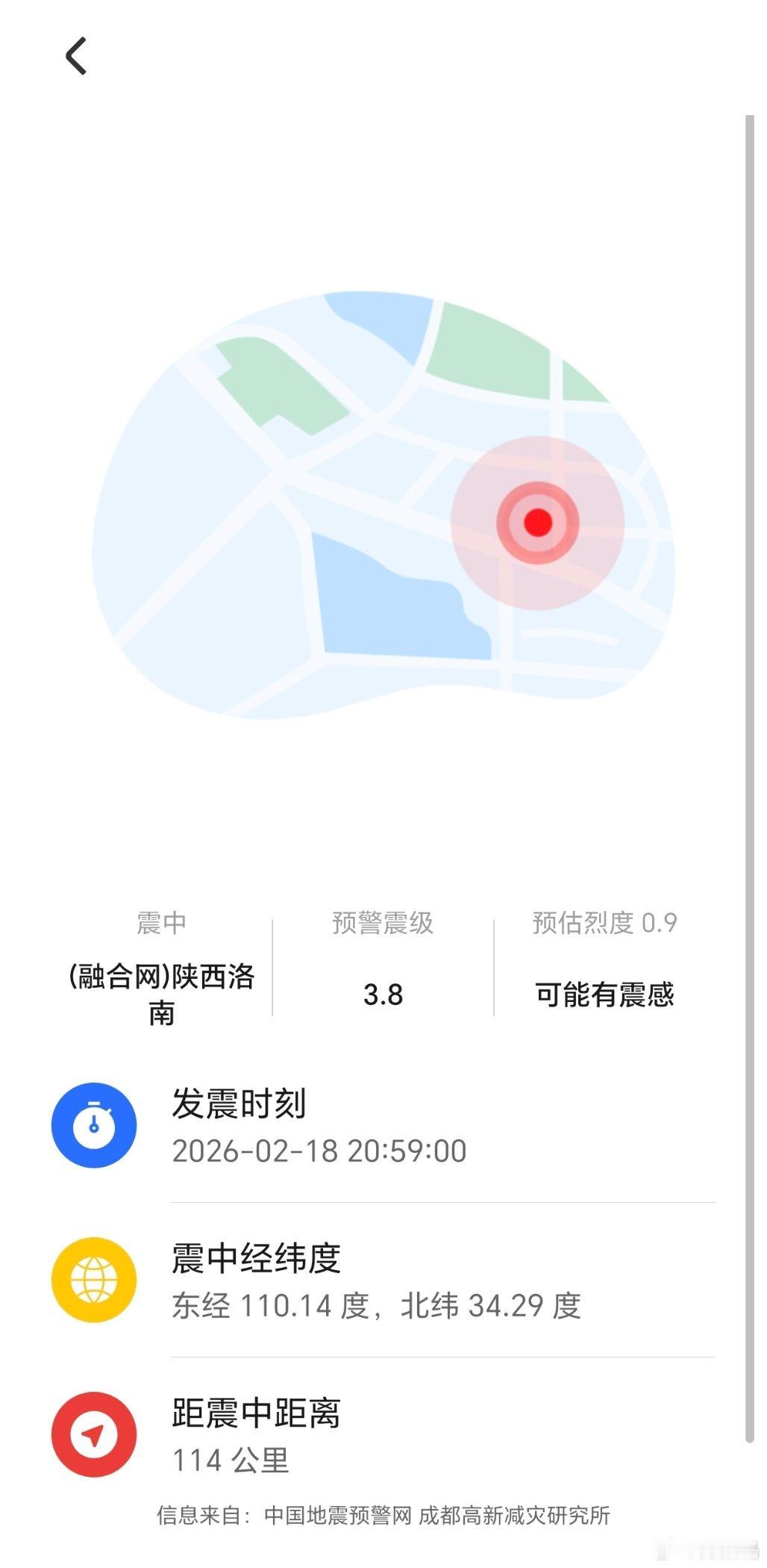 商洛地震距离地震最近的一次，陕西商洛3.8级地震，正刷视频，突然手机警报就响起来