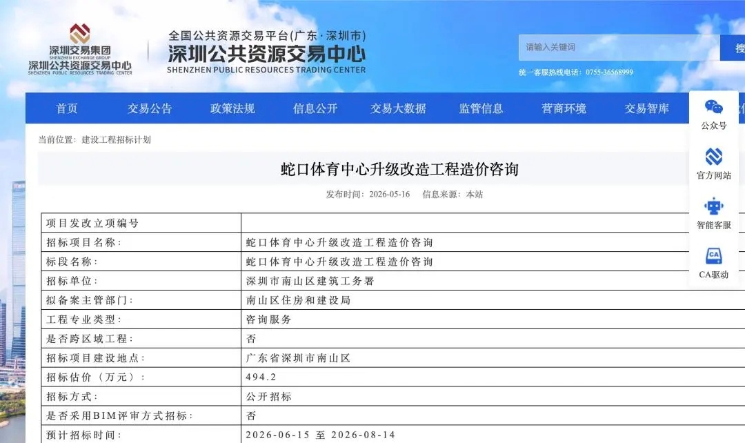 深圳蛇口体育中心将建冰上运动中心，政府全额投资公办 