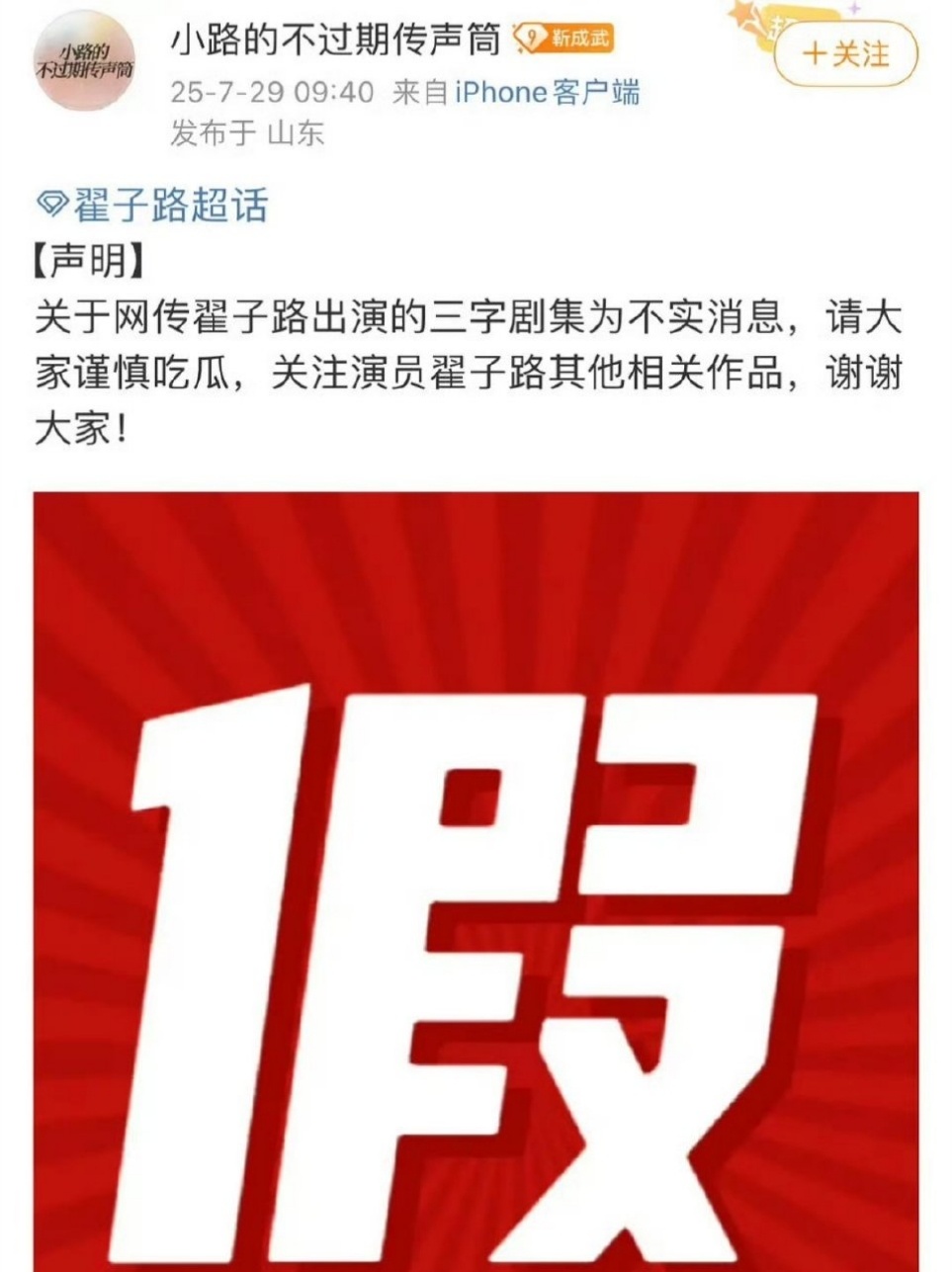 娱乐[超话]翟子路方辟谣参演红舞鞋翟子路方辟谣红舞鞋 翟子路方辟谣了参演周也主演