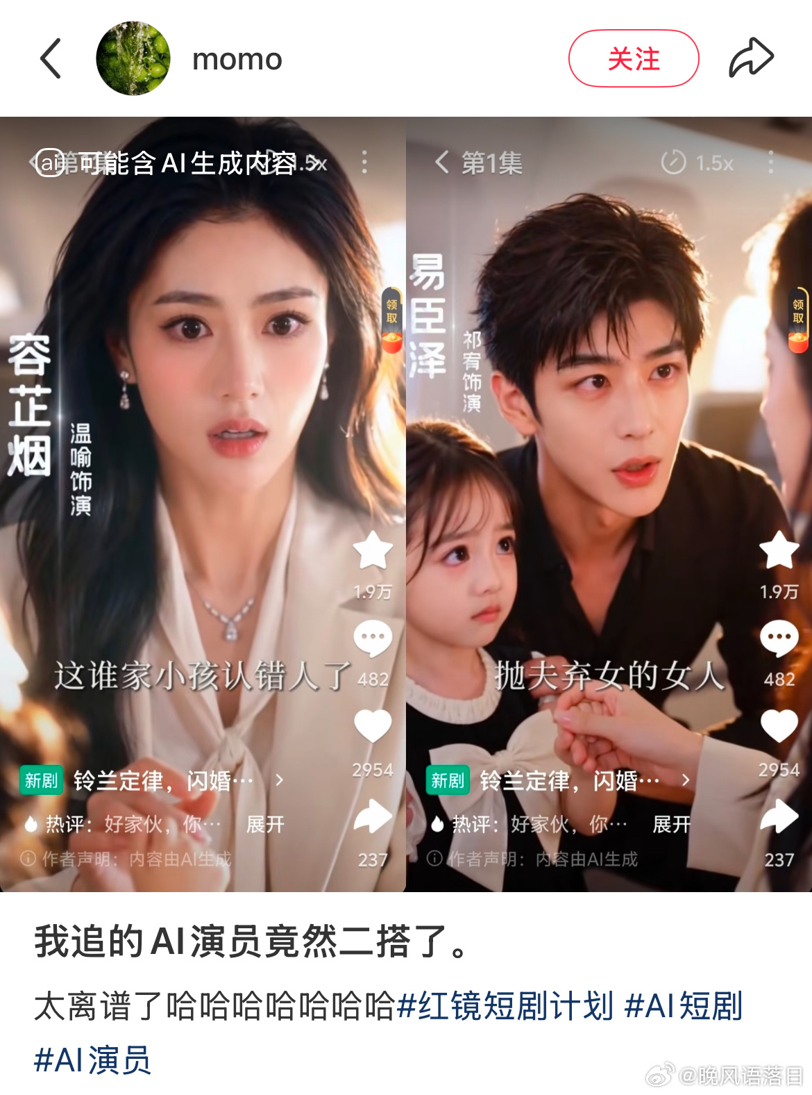 AI演员还有二搭？？？不要太离谱了