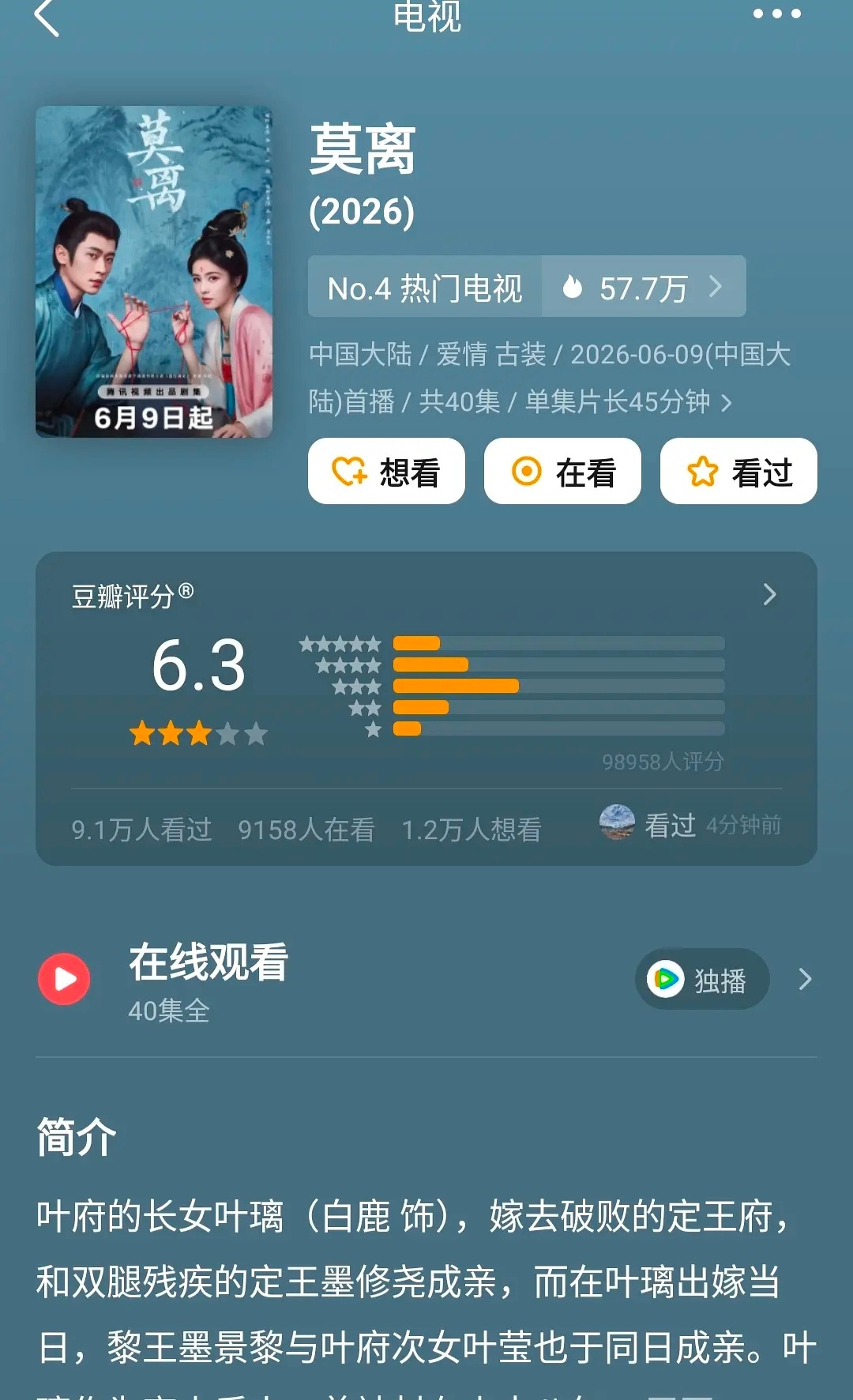 白鹿 丞磊莫离豆瓣开分6.3，高了还是低了？ 