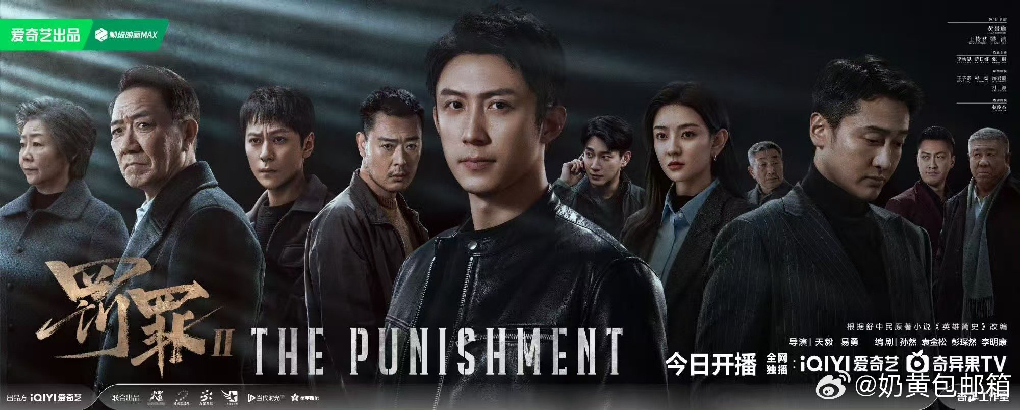 《罚罪》成为桃第二个两季热度破万的系列剧，真的太厉害了！从第一部追到第二部，每一