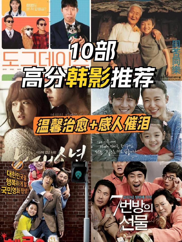 这十部高分韩国电影🎬哭光了家里的纸巾❗ ​​​