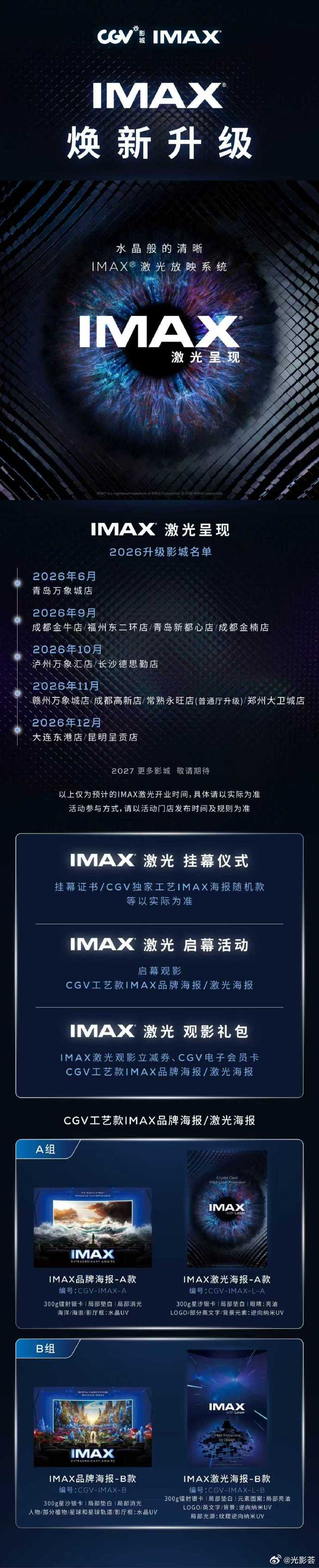 感觉今年CGV影城IMAX的升级名单是按区域来的，希望明年能带华南玩吧[泪奔]I
