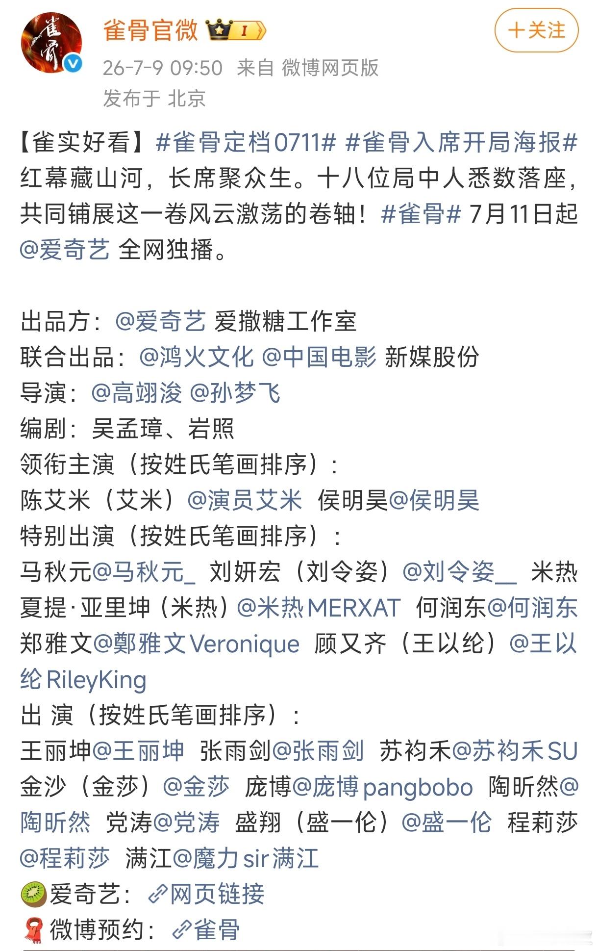 陶昕然出演雀骨陶昕然出演雀骨，期待！陶昕然雀骨出演雀骨定档
