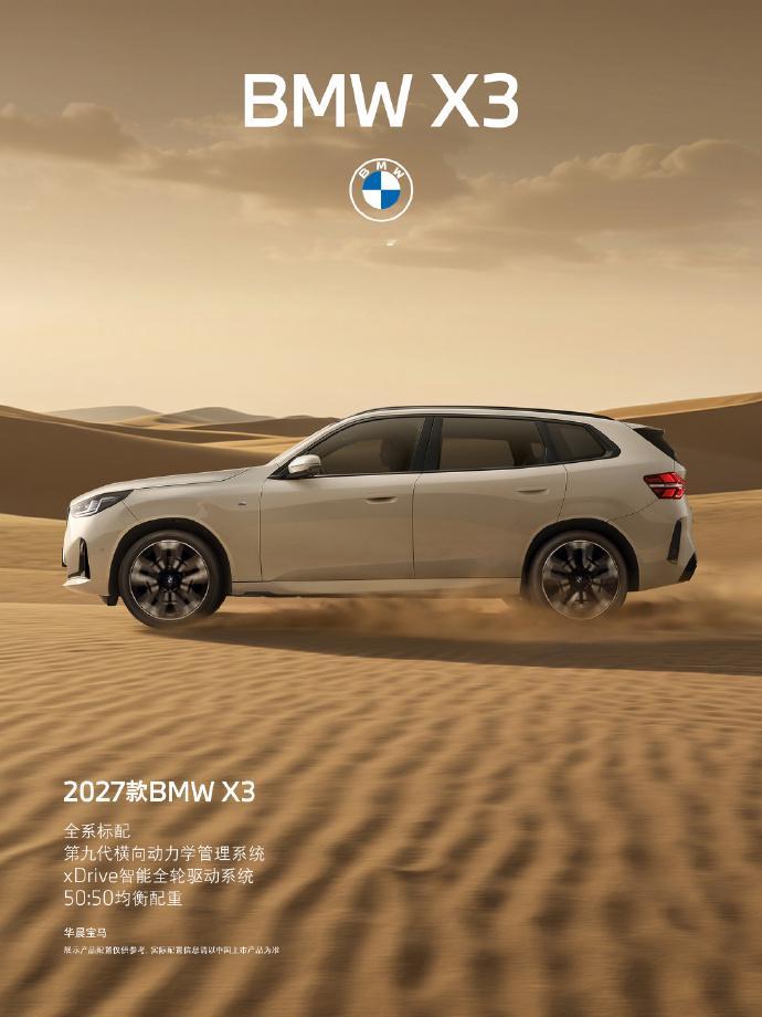2027款BMW X3正式上市，售价区间31.8万-39.8万元。2027款宝马