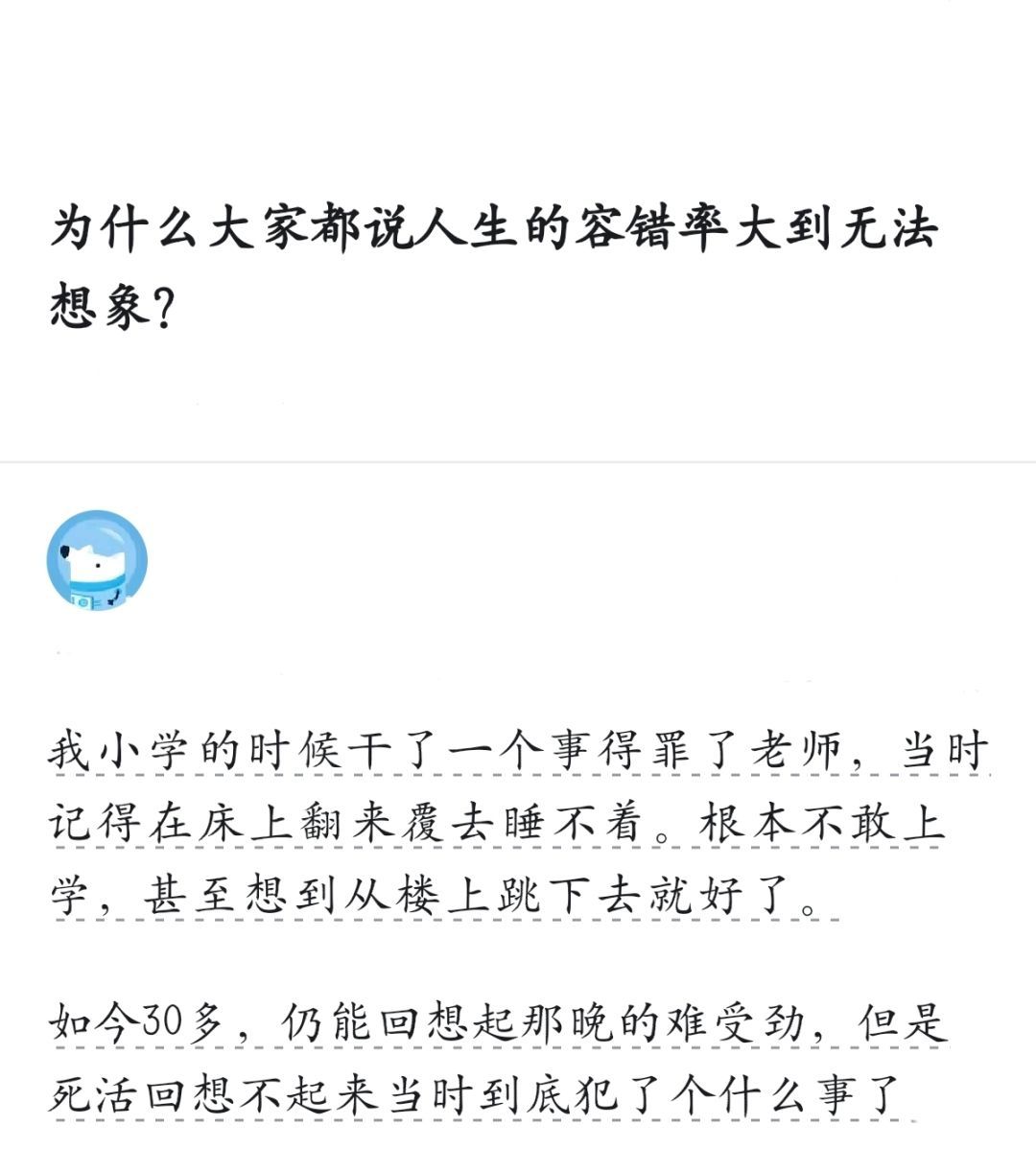 为什么大家都说人生的容错率大到无法想象？ 