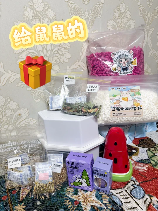 给鼠鼠的礼物🎁～～～