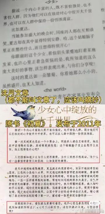 曝沈月文章抄袭沈月道完歉还要被扒？对家有点心黑了散播谣言也要真实一点吧？感觉沈月