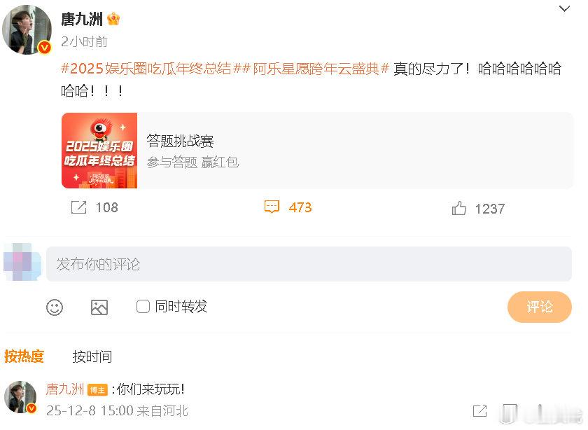 唐九洲真的尽力了 吃瓜成绩：不及格！情话成绩：满分！一句“真的尽力了”坦荡又可爱