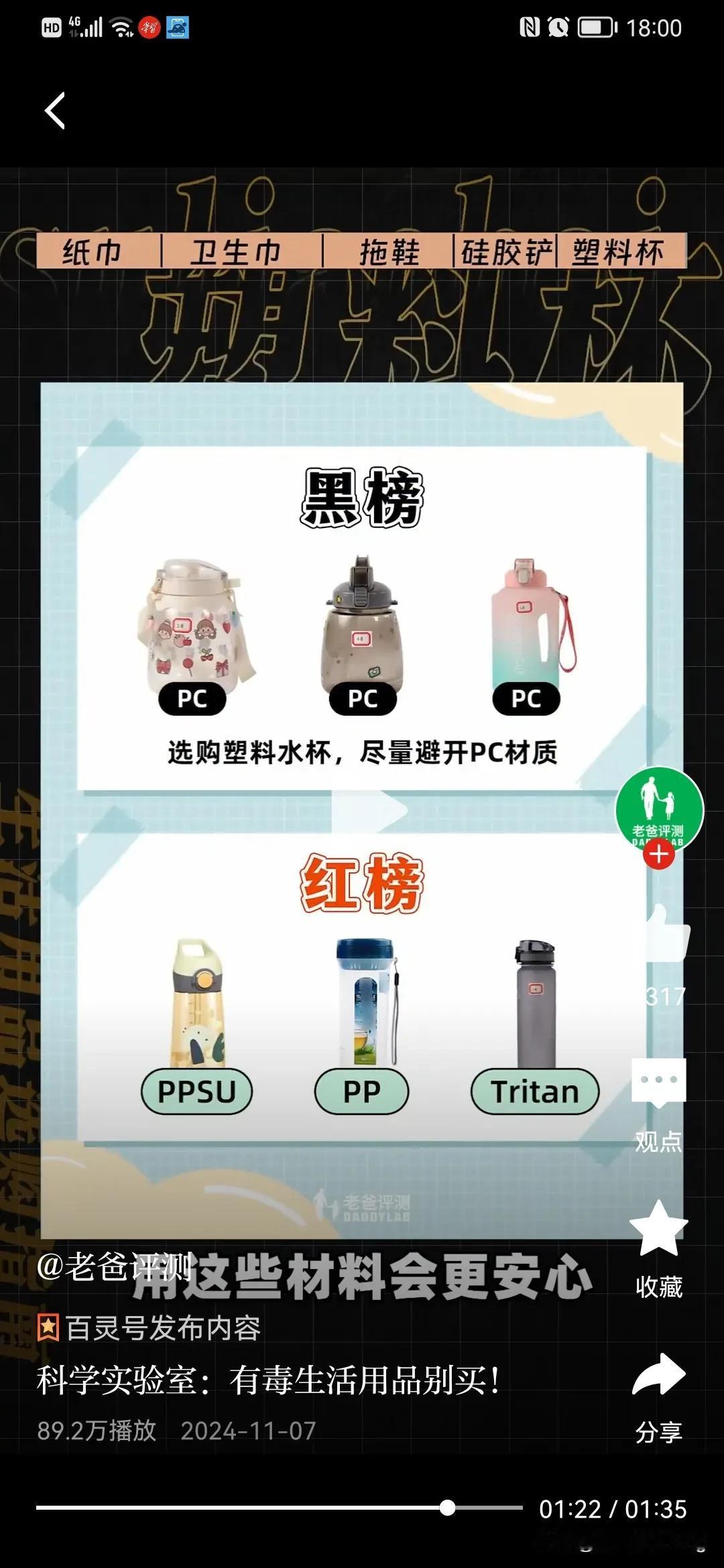 看看我们平常用的水杯的底部是什么标志，如果是pc材质的很有可能是不健康的，看了科
