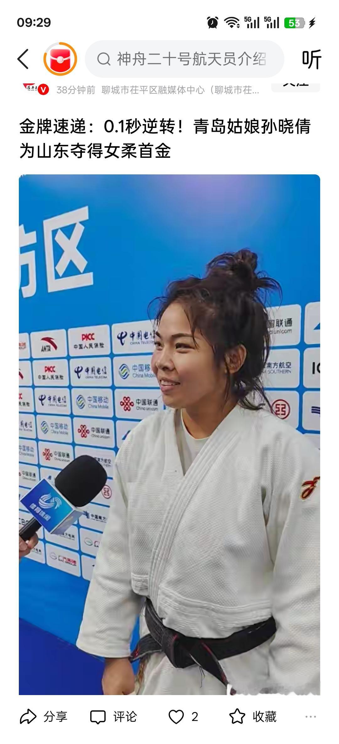 【0.1秒绝杀！青岛姑娘孙晓倩上演惊天逆转，为山东夺取女子柔道首金】

在刚刚结