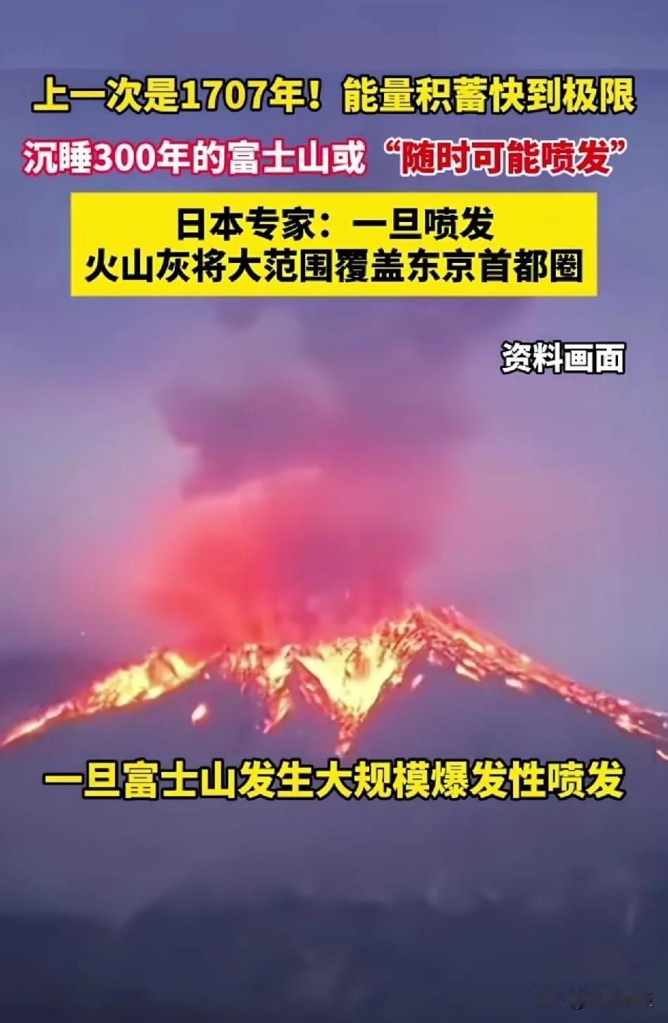 按照地质规律，富士山原本差不多三十年就会有一次喷发，可它如今安安静静蛰伏了三百多