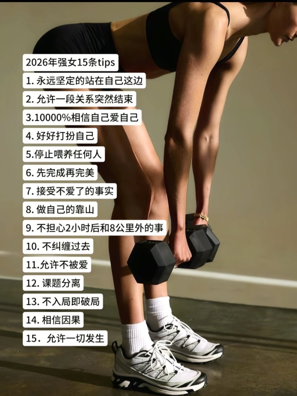 2026年强女15条tips ​​​