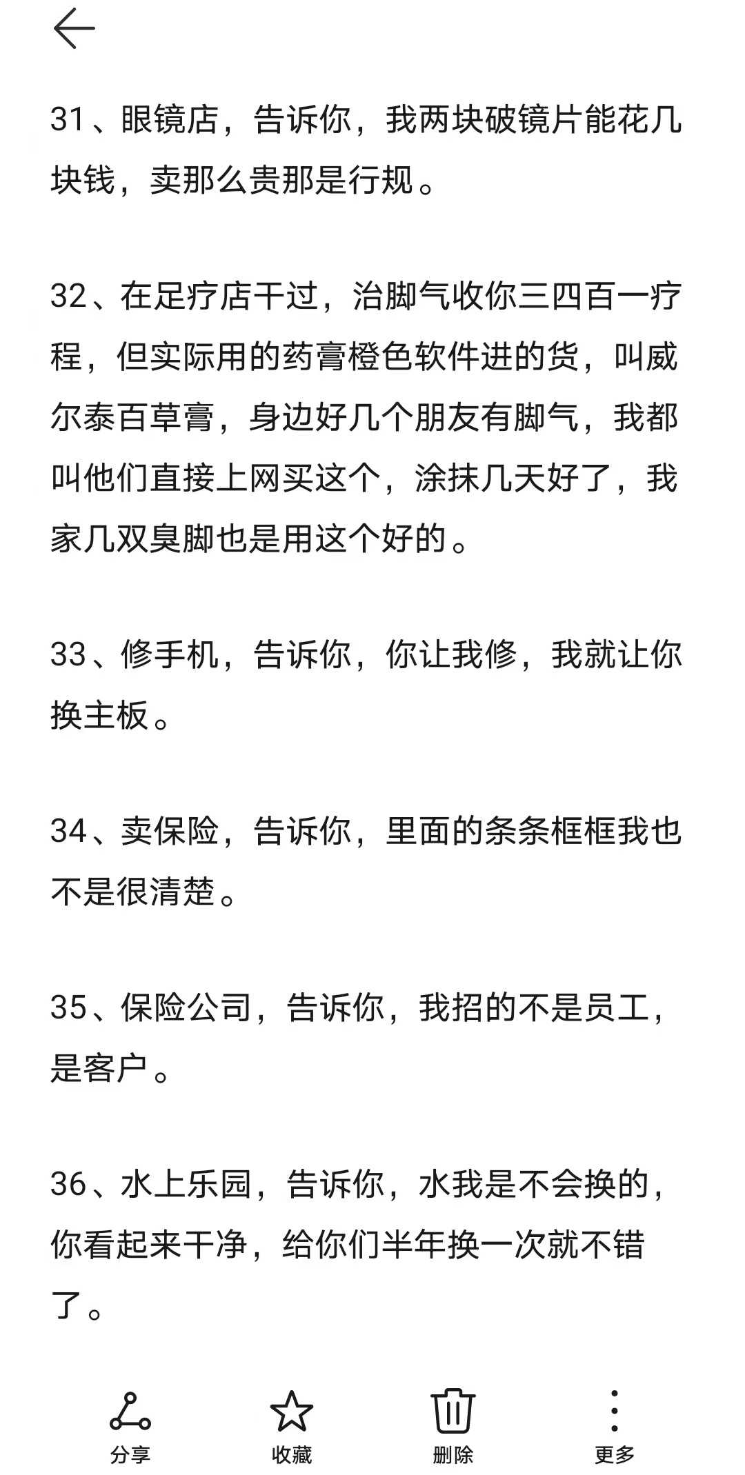 一个行业，一个秘密！记下来，可以少走弯路！！ 