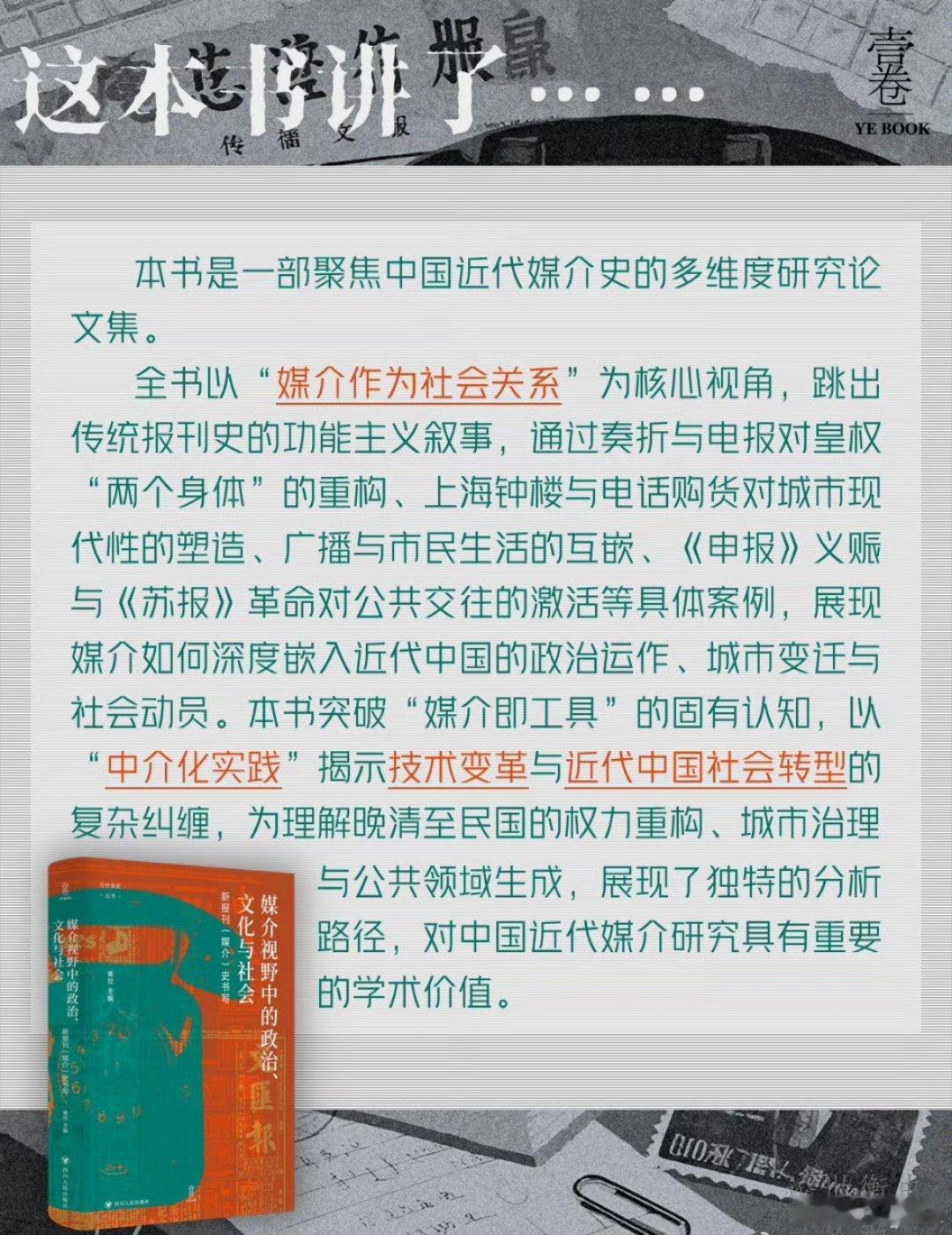 读书滋养气质我的私人宝藏书单书评 《媒介视野中的政治、文化与社会：新报刊（媒介）
