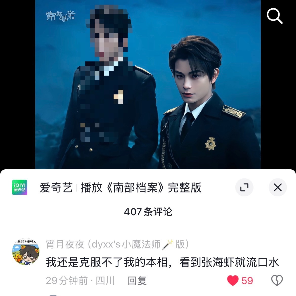 “我还是克服不了我的本相，看到张海虾就流口水”