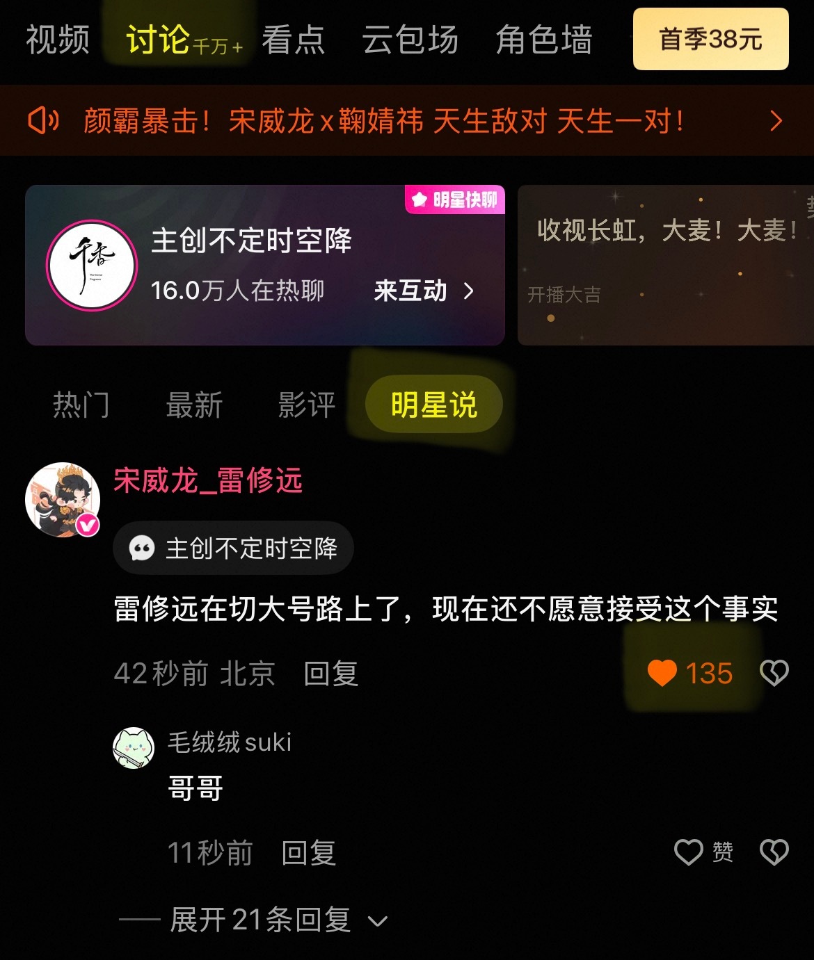 宋威龙雷修远 已在北京，快来点赞