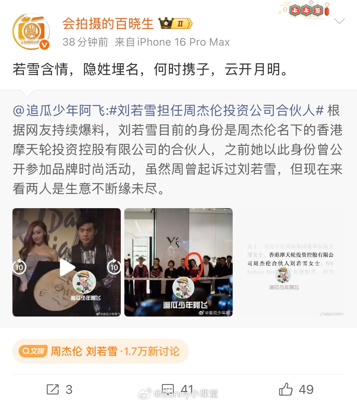 狗仔喊话周杰伦世上没有不透风的墙，还放出了周杰伦刘若雪合照，这次会有回应吗