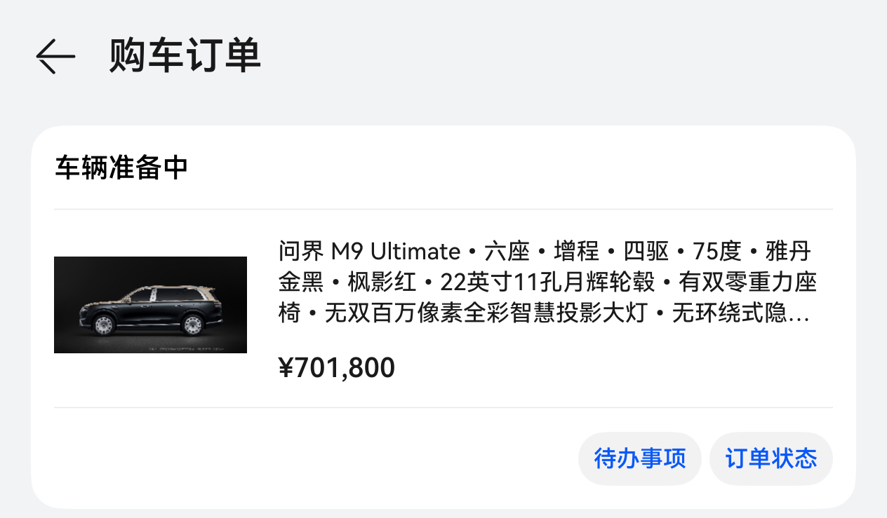 我就喜欢杠精，黑子杠精说不买的车，我就买问界M9 Ultimate我买了，享界G