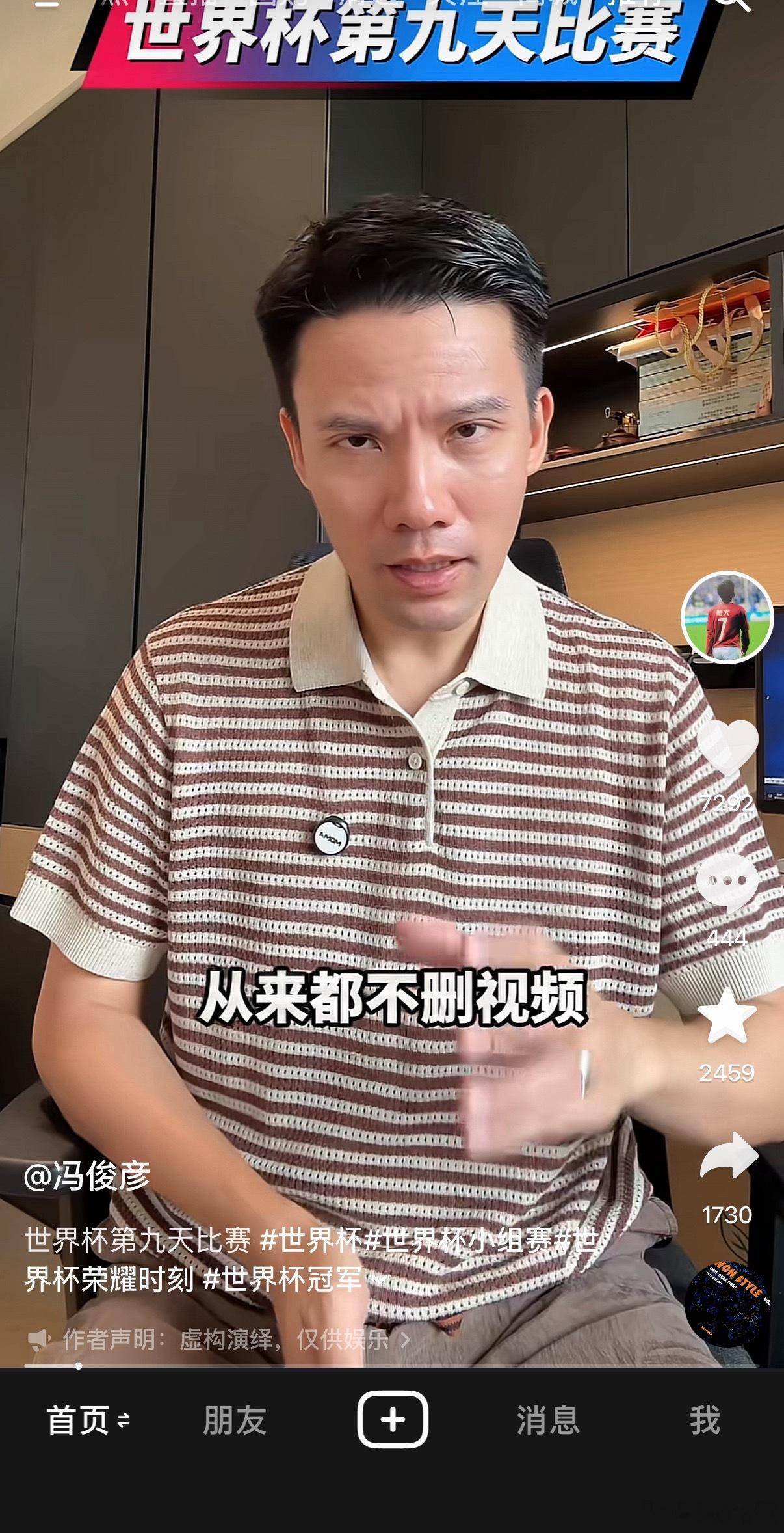 今天才刷到冯俊彦 昨天他预测的四场比赛全中呀错失了一个亿 