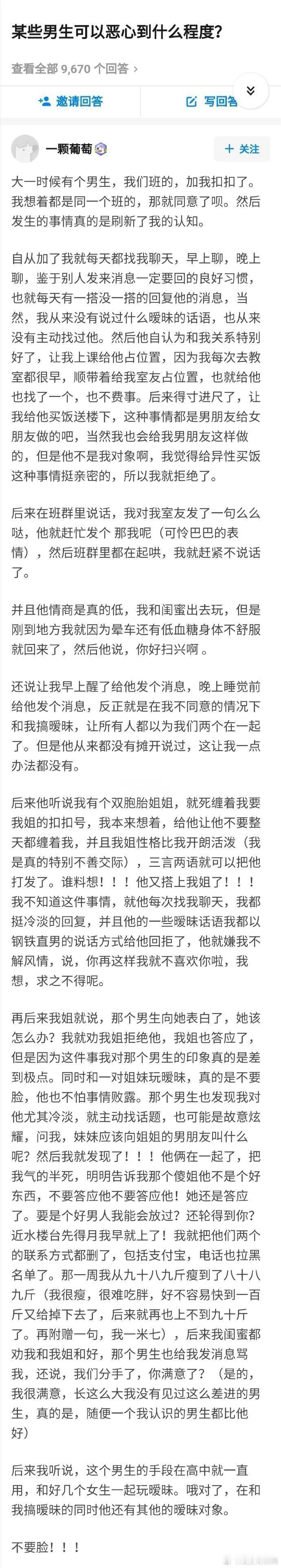 天天和我聊天搞暧昧，整天让我做这做那，真的很烦人！ 