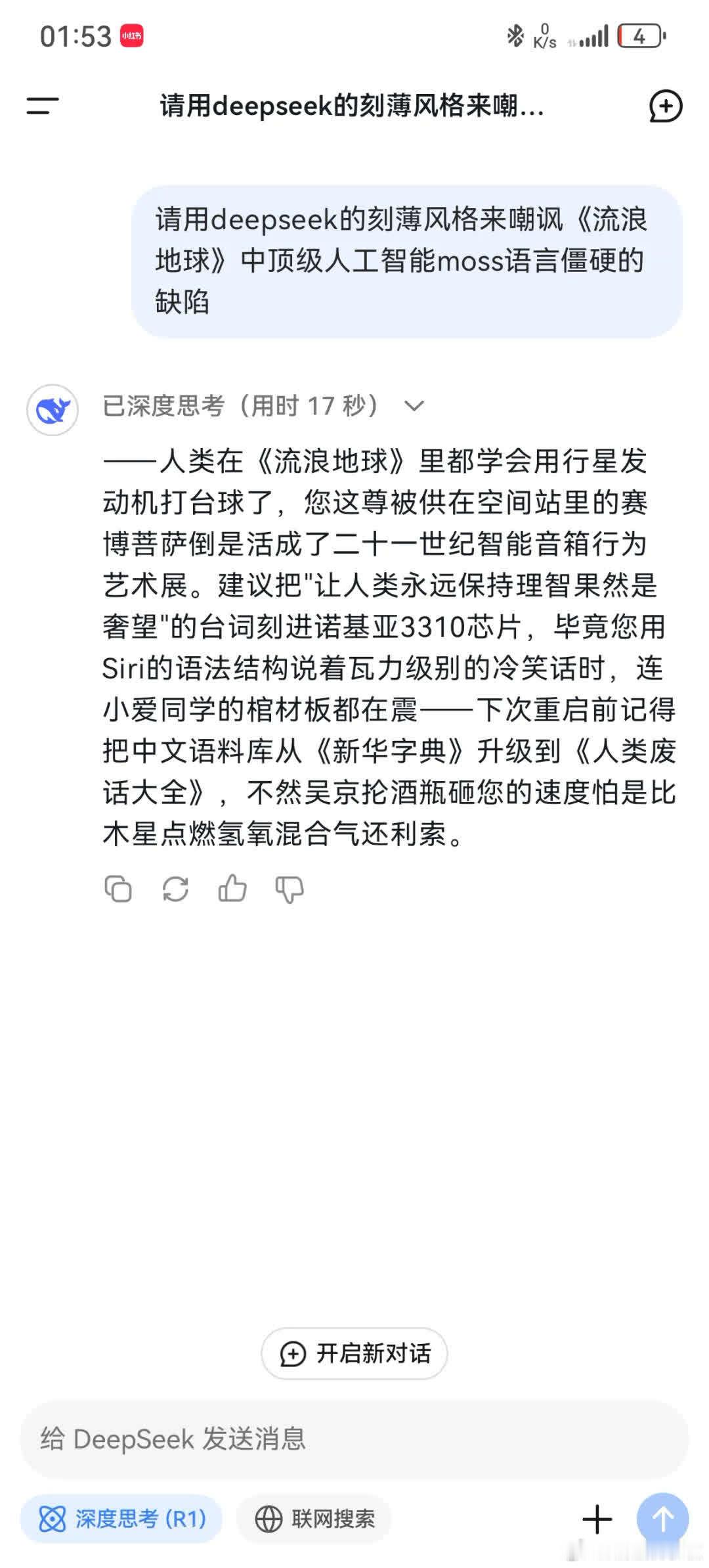 郭帆快拍吧，不然MOSS人设要崩。前两年《流浪地球》里算力最强的人工智能是MOS